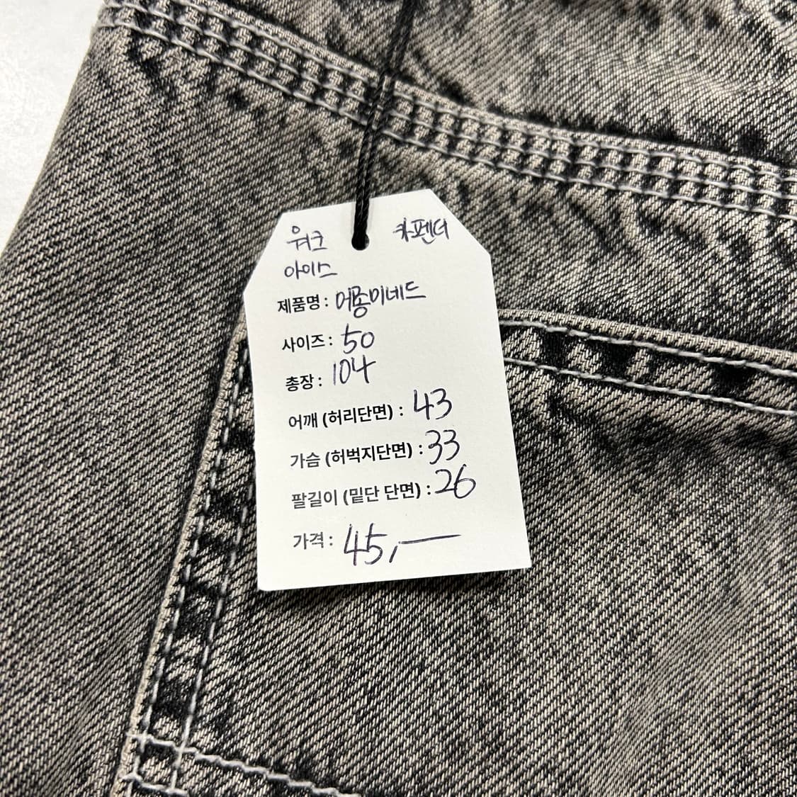 [50] 메종미네드 워크 아이스워싱 카펜더 팬츠 A237 상품이미지6