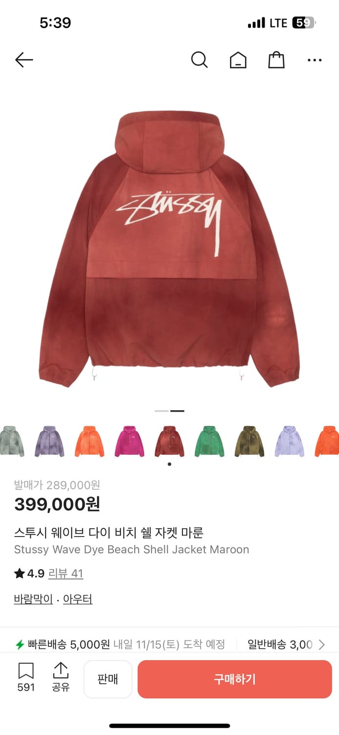 스투시 바람막이 웨이브 다이 비치 쉘 자켓 마룬 m 상품이미지2