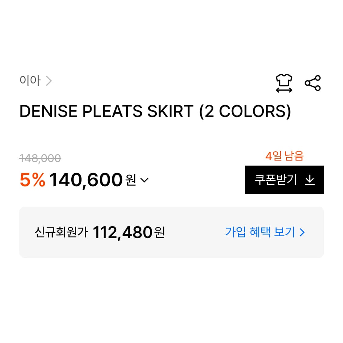 이아(EAAH) DENISE 플리츠스커트 55-66 상품이미지4