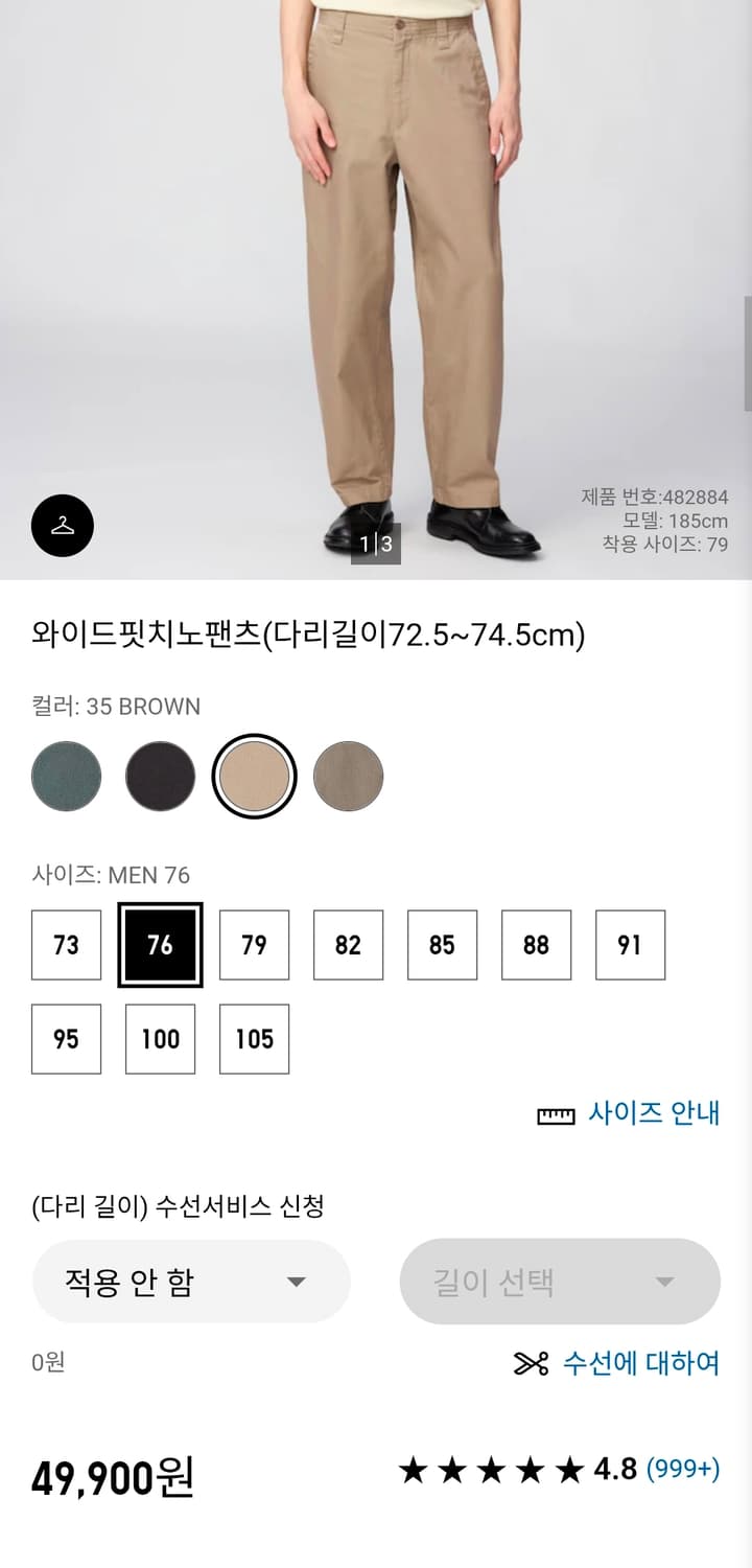 유니클로U 와이드핏치노팬츠 76사이즈 35브라운 상품이미지1