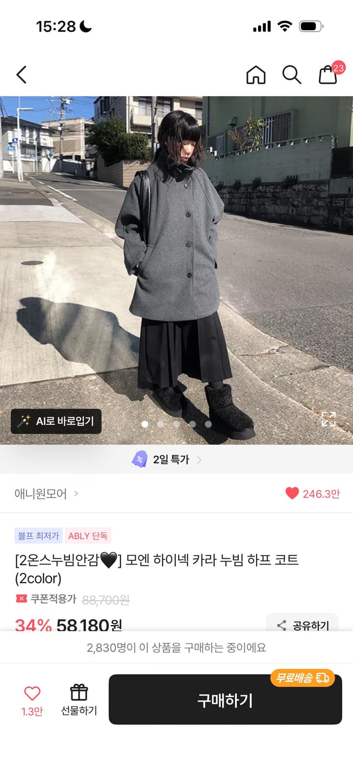 애니원모어 하프 코트 (착샷ㅇ) 상품이미지1