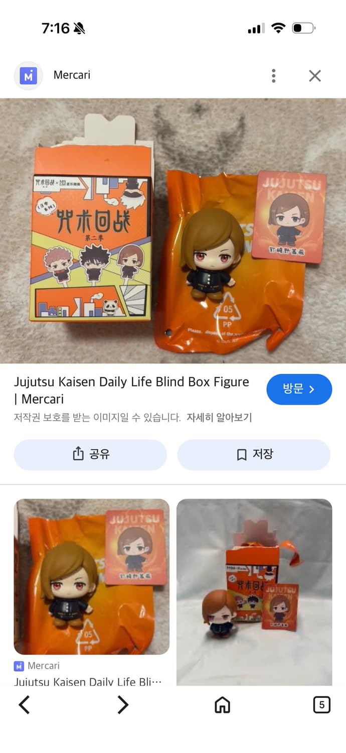 주술회전 일상시리즈 미니 피규어 쿠기사키 노바라 상품이미지1