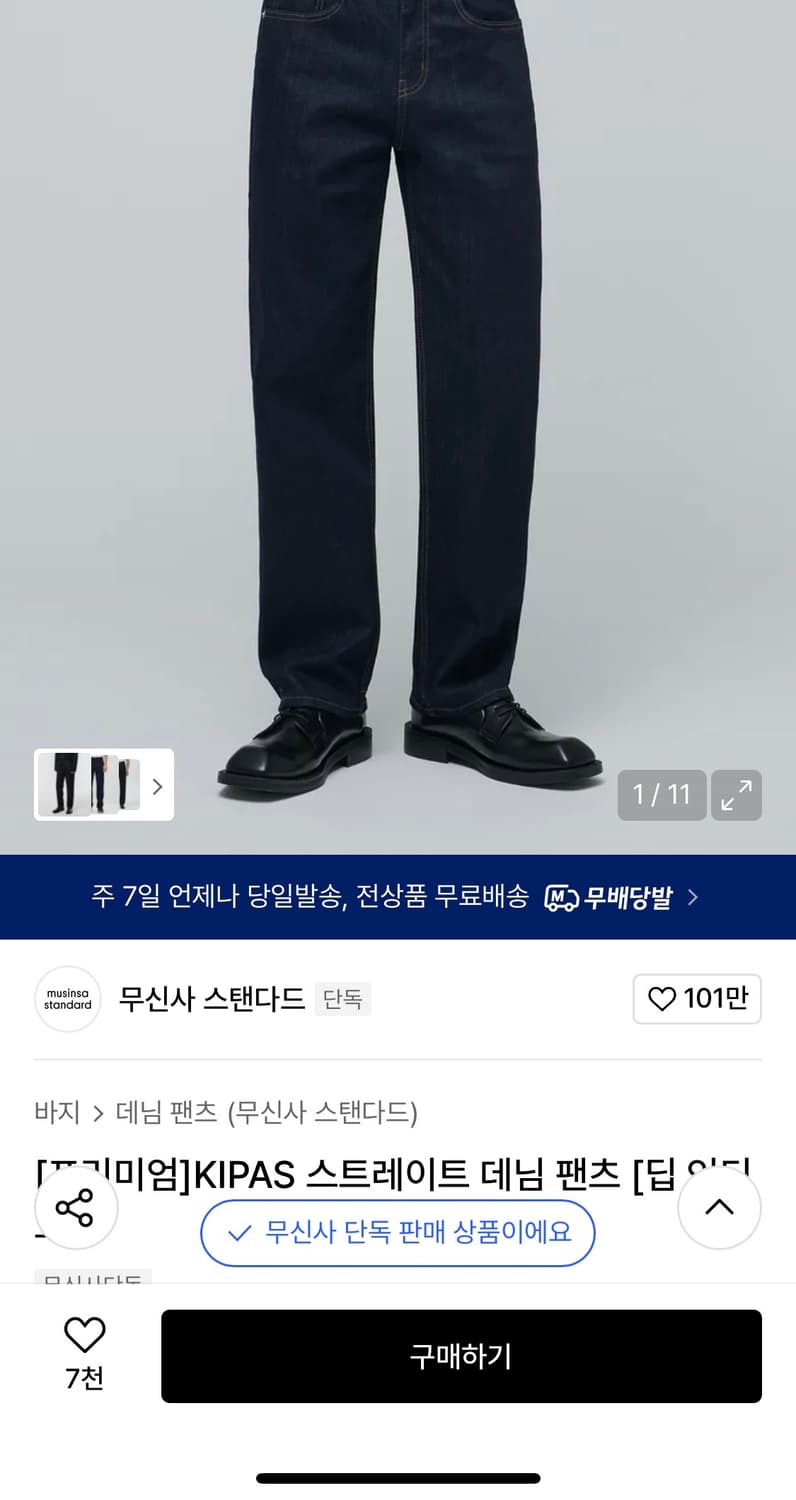 무탠다드 KIPAS 스트레이트 데님 딥 인디고 상품이미지1