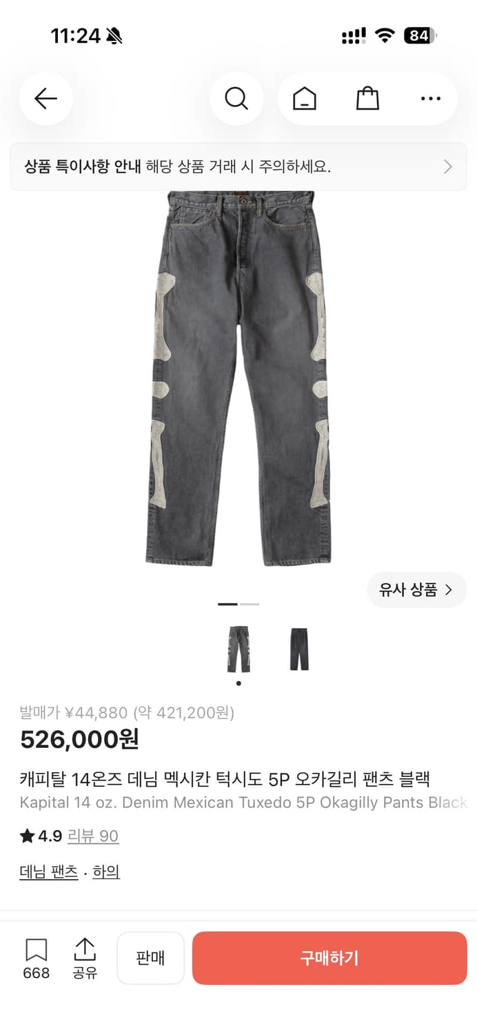 캐피탈 본 데님 블랙 14온즈 32사이즈 상품이미지5