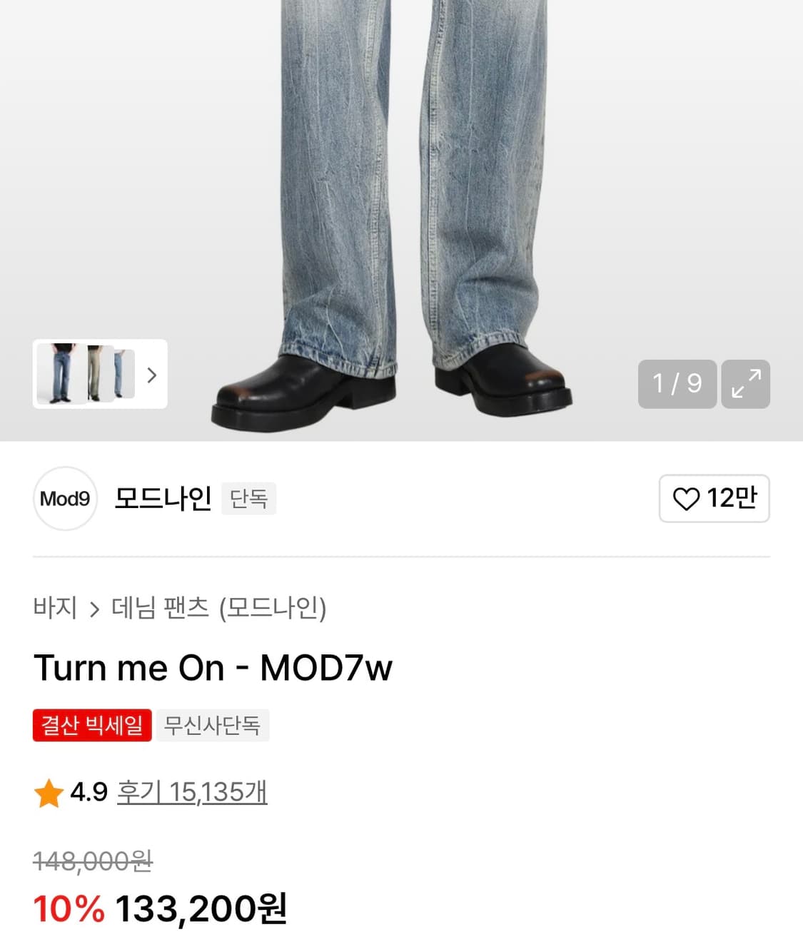 모드나인 와이드핏 데님팬츠 M사이즈 상품이미지1