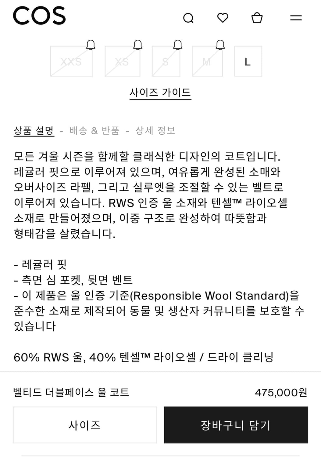 코스 벨티드 더블페이스 울코트 M 블랙 상품이미지4