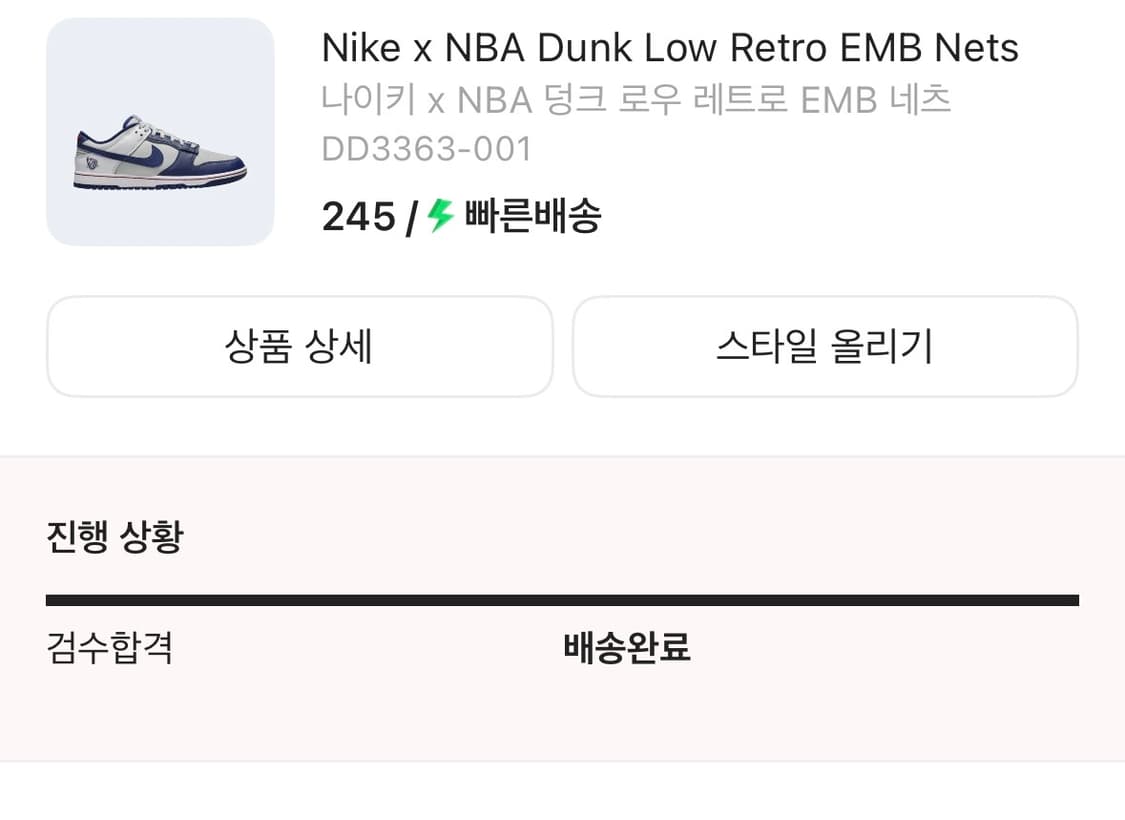  나이키 x NBA 덩크 로우 레트로 EMB 네츠 245 상품이미지2