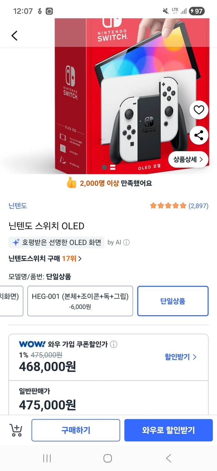 닌텐도스위치 OLED 화이트 [미개봉, 새상품]  상품이미지4