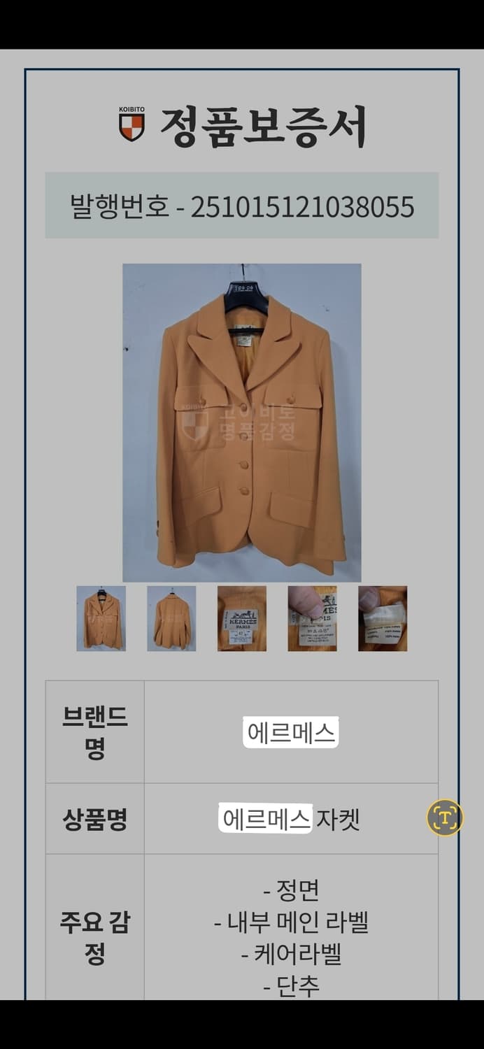 에르메스 자켓 42사이즈 상품이미지9