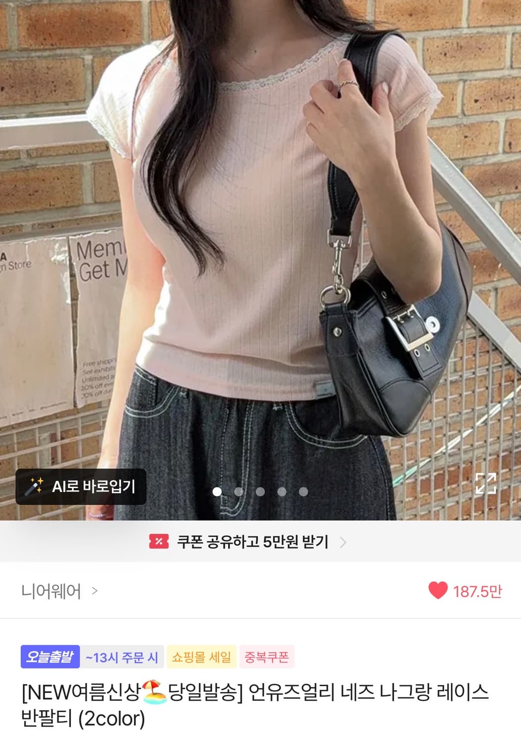 니어웨어 핑크 레이스 반팔티 상품이미지1