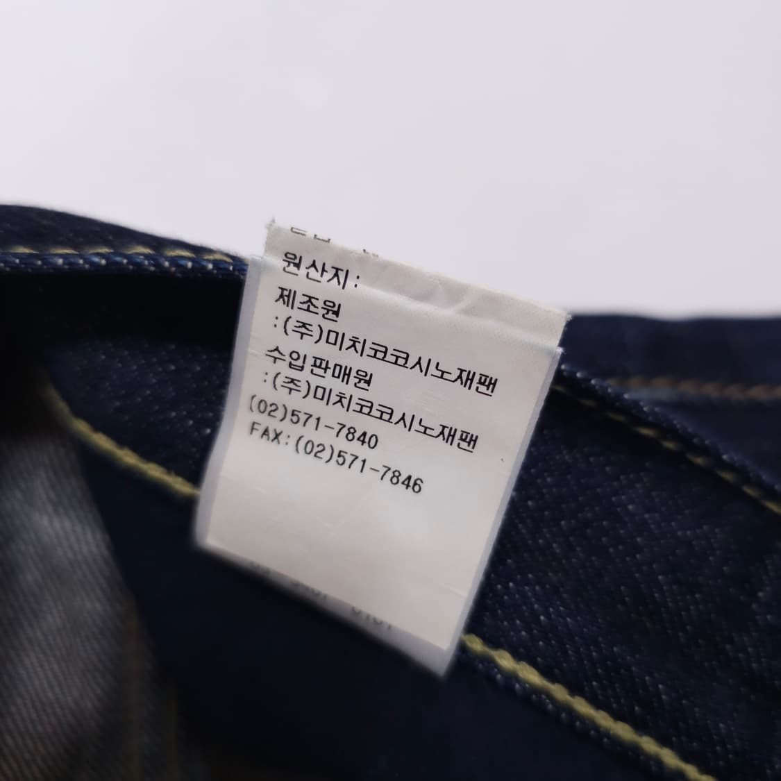 미치코코시노 옌진 셀비지 스트레이트 데님 상품이미지5