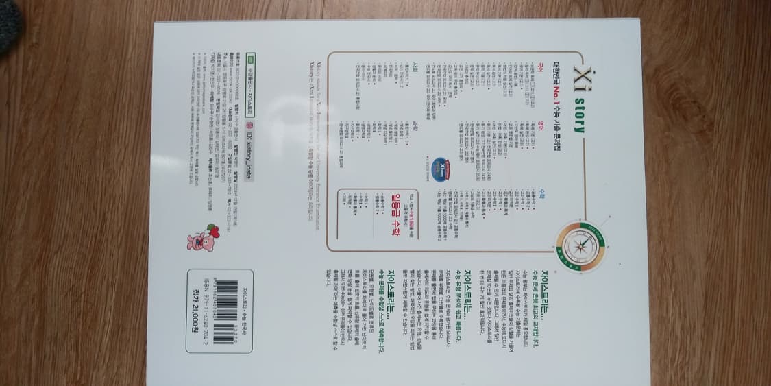 자이스토리 수능 한국사 상품이미지2