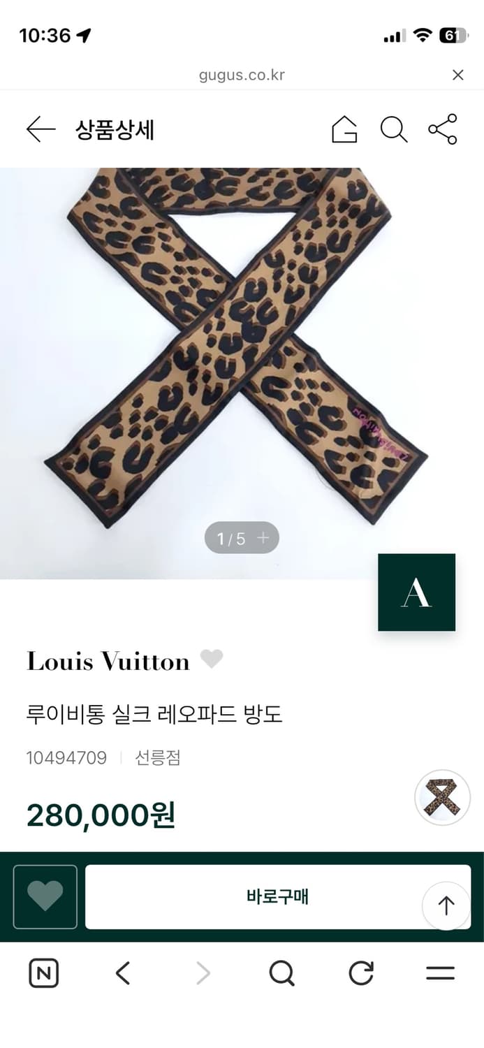 (보관신품! )루이비통 한정판 레오파드 실크 방도 스카프 상품이미지2