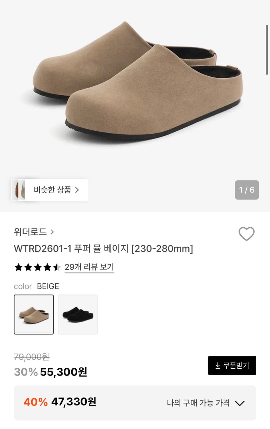 [새상품]위더로드 뮬 슬리퍼 베이지 270 상품이미지4