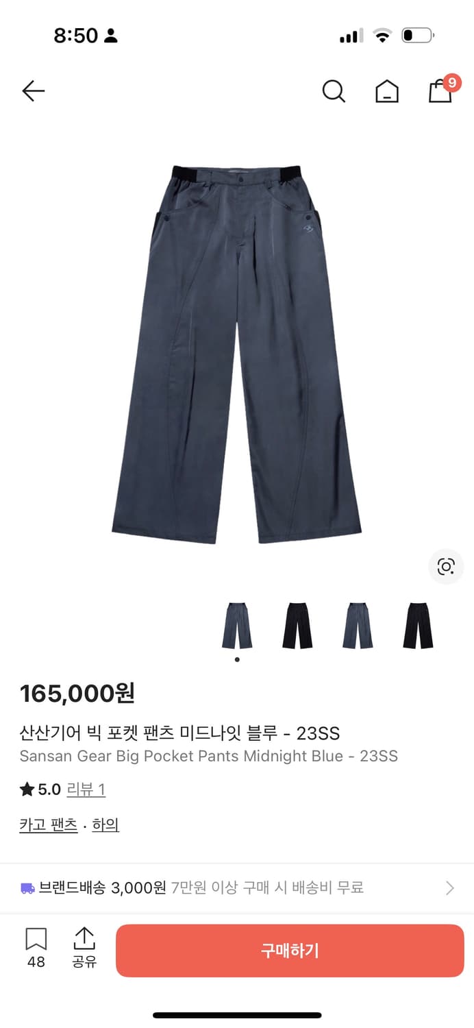 산산기어 빅포켓팬츠 미드나잇블루 상품이미지1