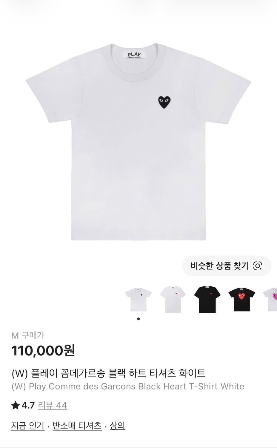 (정품인증가능) 꼼데가르송 블랙와펜 티셔츠 우먼즈 M 상품이미지1
