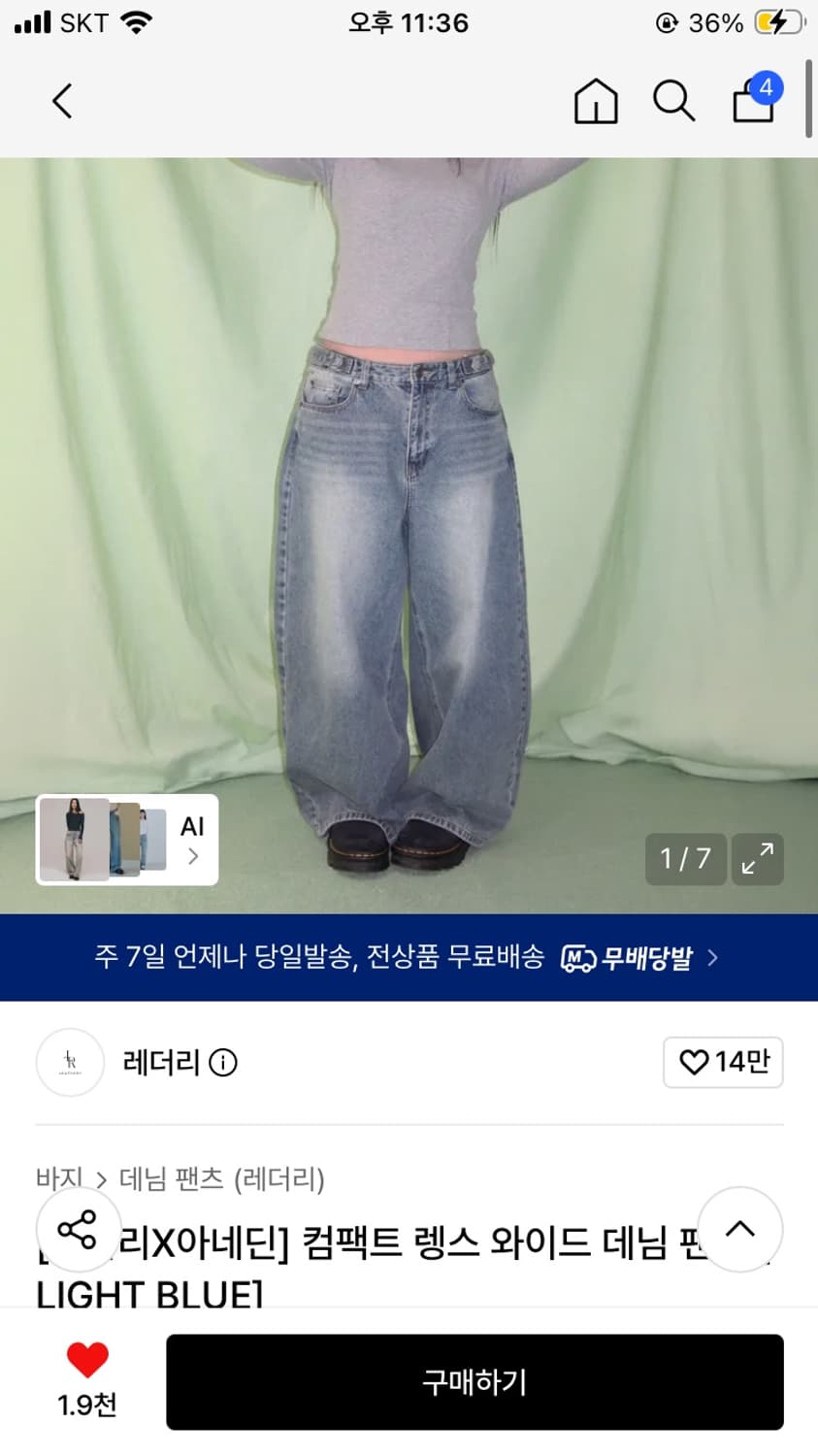 레더리 아데닌 새상품 컴팩트 렝스 와이드 데님 팬츠LIGHT BLUE 상품이미지1