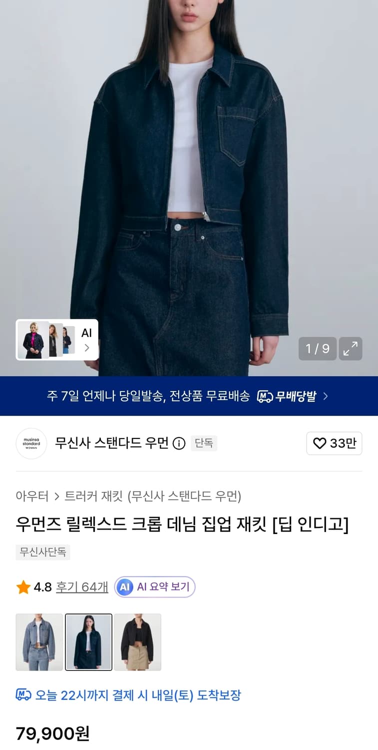 무신사 크롭데님자켓 90 여성55 가슴51 기장44 상품이미지2