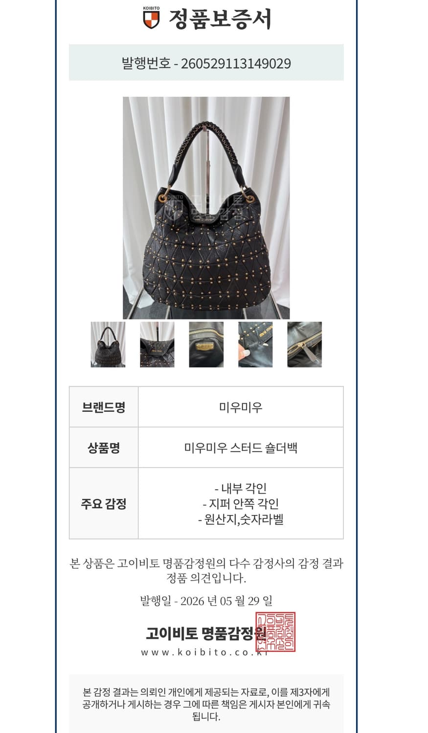 미우미우 스터드 숄더백 상품이미지9