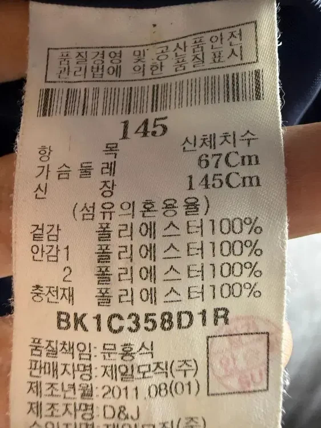 A2297 폴로 퀄팅 자켓 [ SIZE: 145 ] 상품이미지8