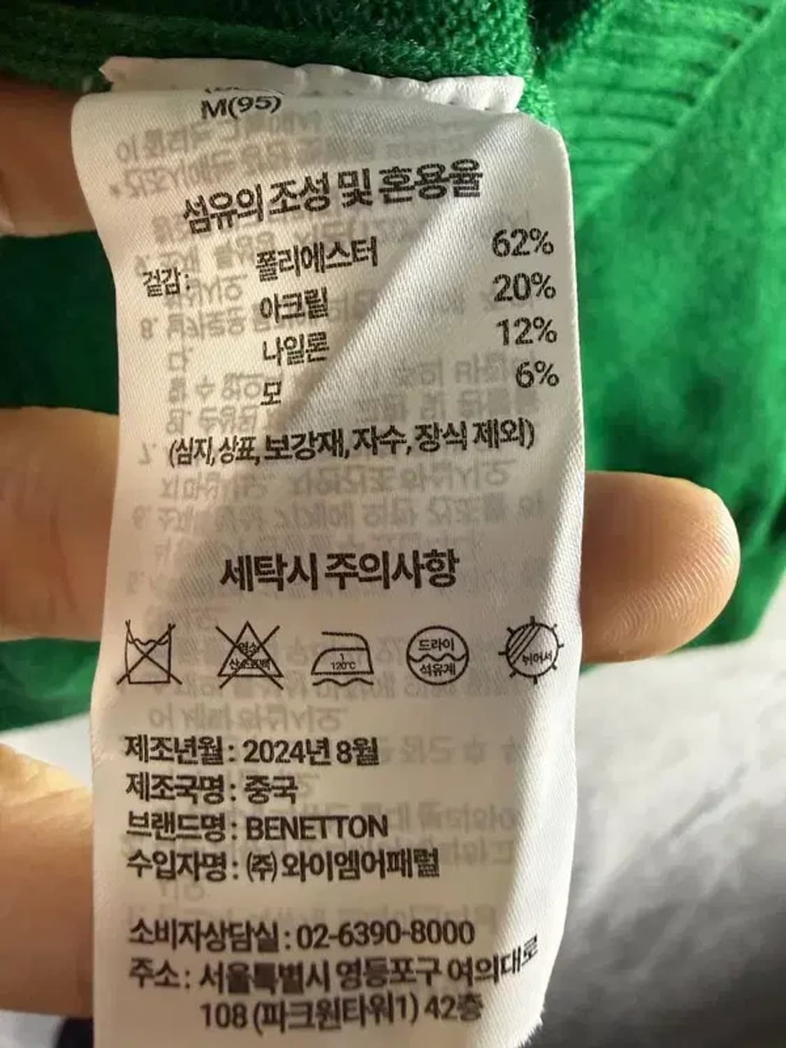 A2406 새상품 베네통 가디건 [ SIZE: M ] 상품이미지9