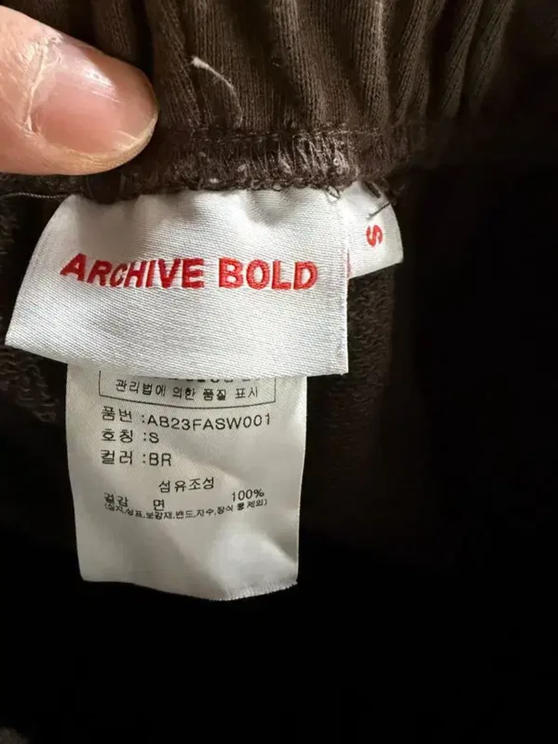 A2444 아카이브볼드 츄리닝  SIZE: S ] 상품이미지4