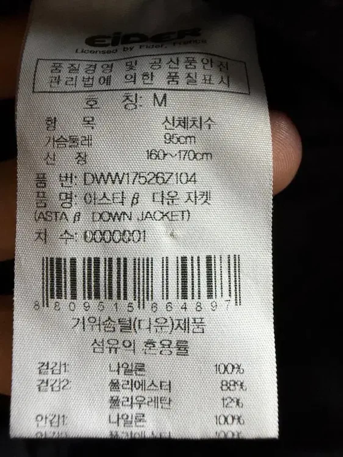 A2440 [ EIDER ] 아이더 패딩 [ SIZE: M ] 상품이미지7