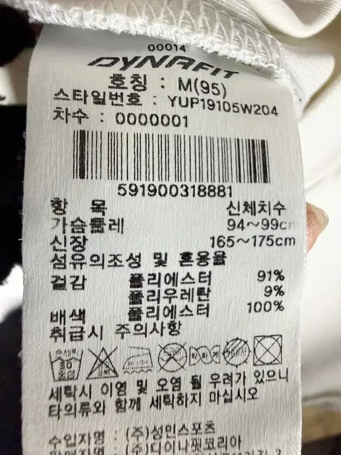 A2487 [ DYNAFIT ] 다이나핏 져지 [ SIZE: M ] 상품이미지8