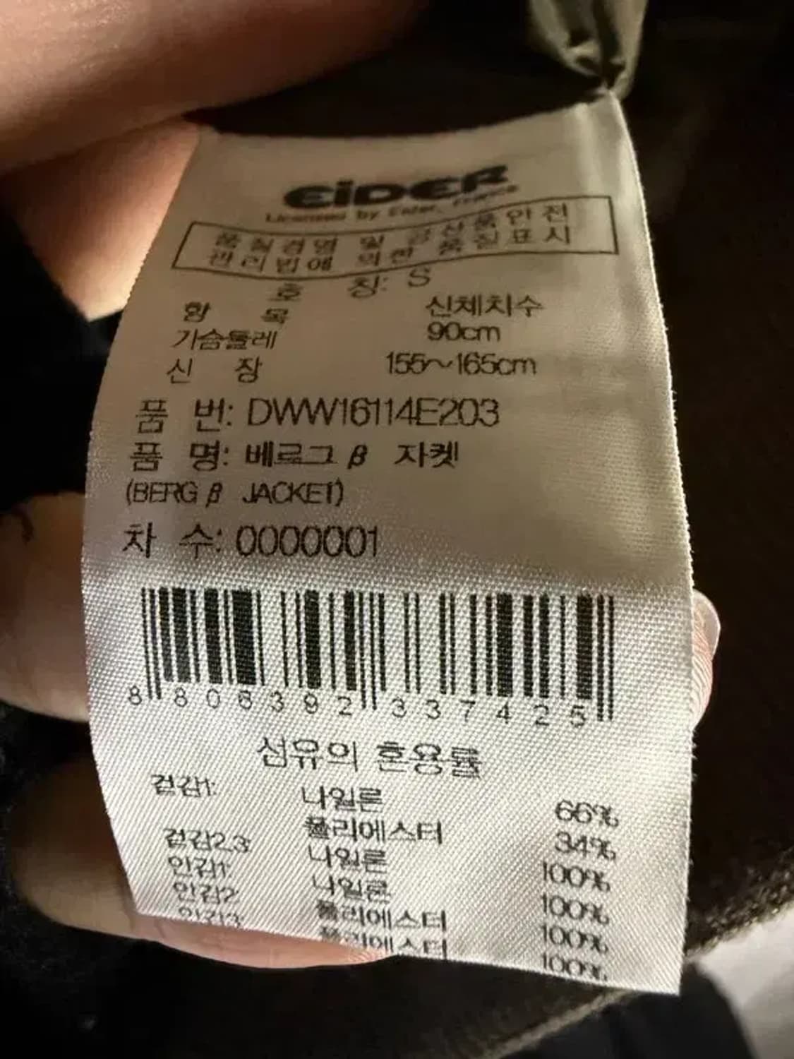 A2544 [ EIDER ] 아이더 경량 패딩 [ SIZE: S ] 상품이미지7