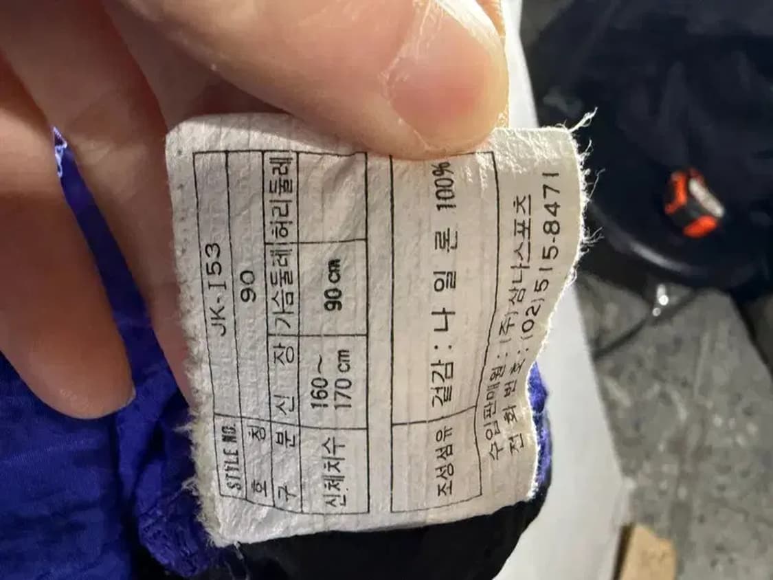A2675 90' 삼나 나이키 바람막이 [ SIZE: 90 ] 상품이미지8