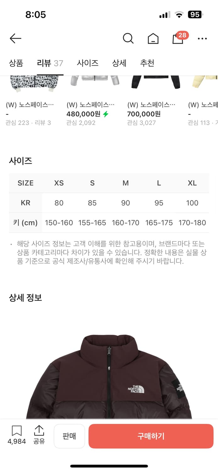 노스페이스 화이트 라벨 노벨티눕시 다운 자켓 코코아 브라운 상품이미지3