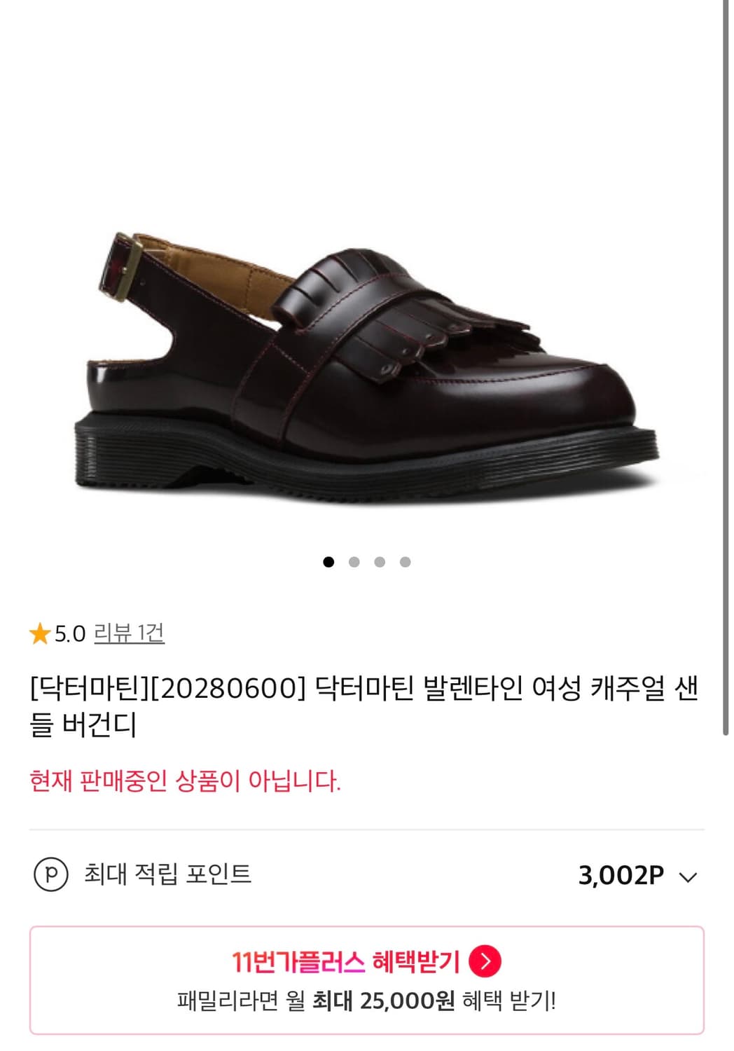 닥터마틴 발렌타인 버건디 UK3 220 상품이미지2
