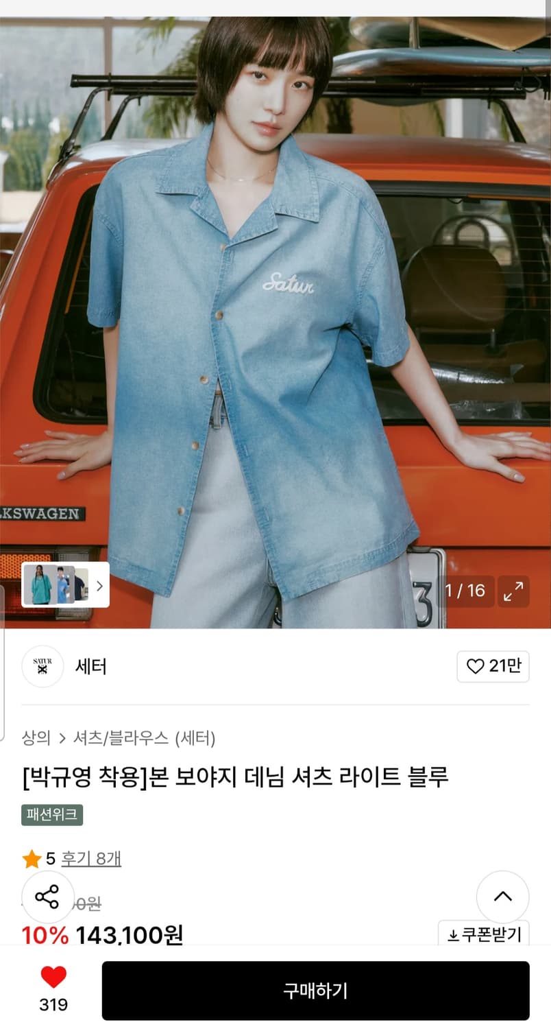 세터 Satur 본 보야지 데님 셔츠 [박규영 착용] 상품이미지9
