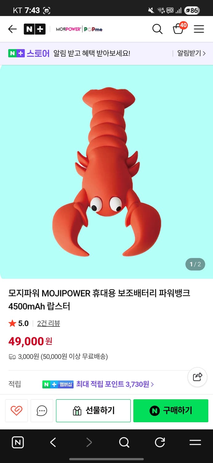 모지파워 랍스터 보조배터리 상품이미지1