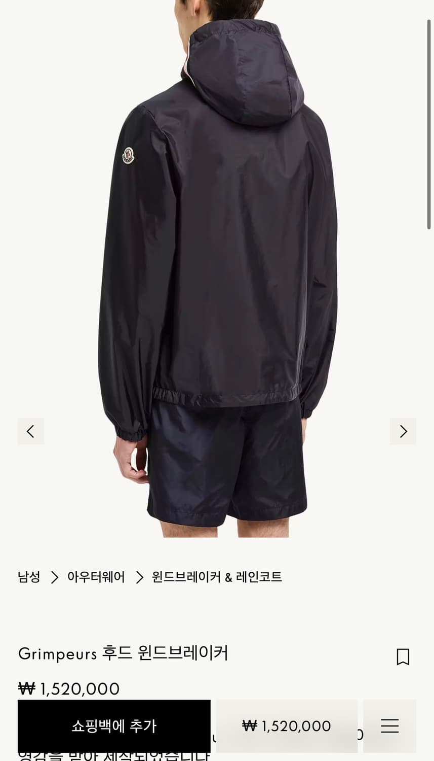 몽클레어 grimpeurs 윈드브레이커 상품이미지4