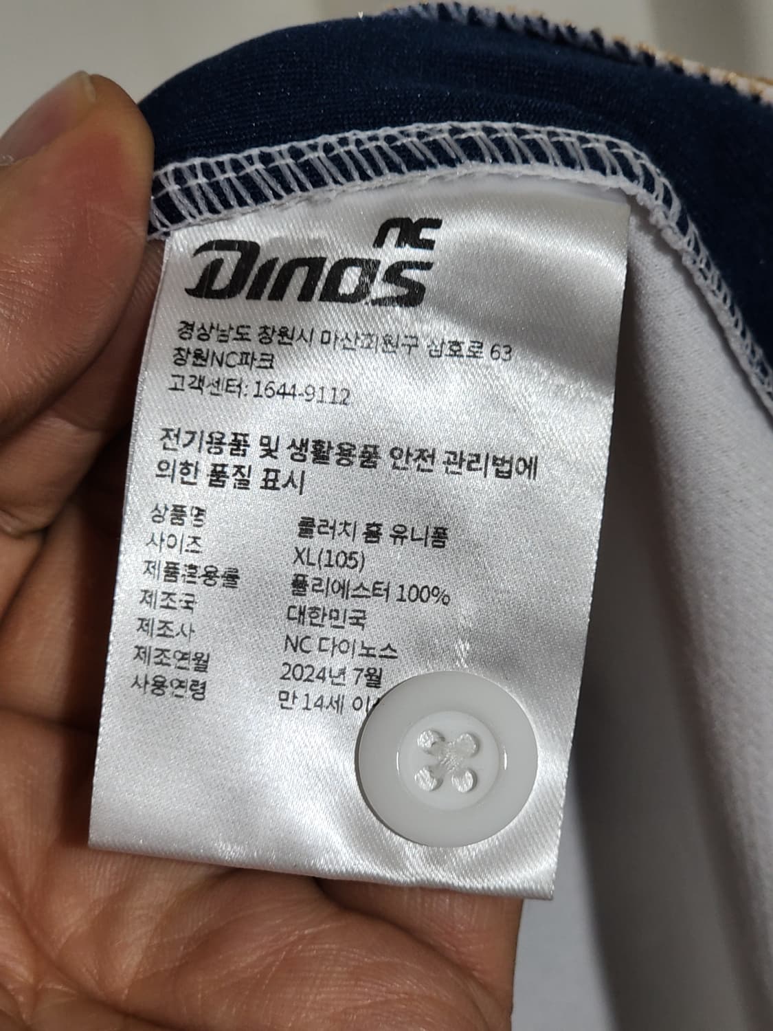 (XL) 엔씨다이노스 야구져지 반팔 NC 프로야구 유니폼  상품이미지6