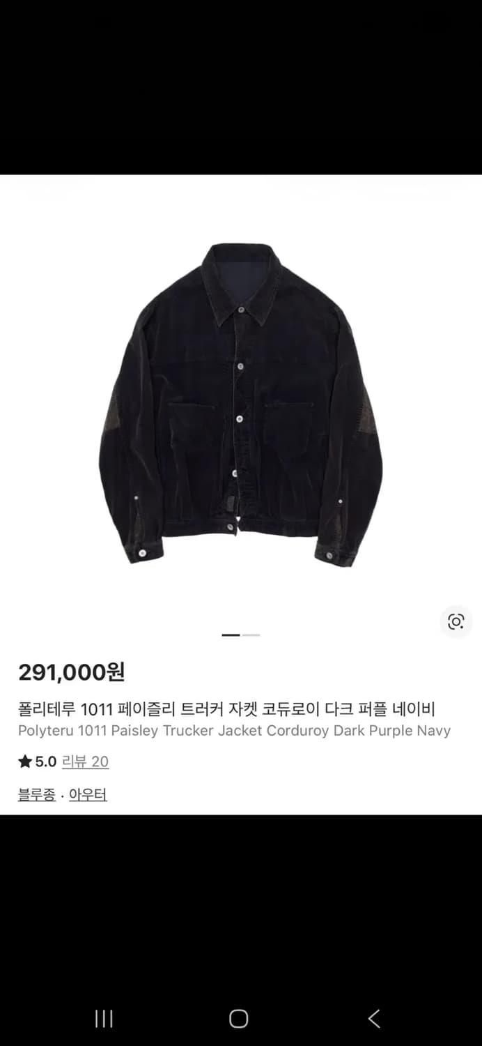 [4]폴리테루 24fw 페이즐리 트러커 다크퍼플네이비 상품이미지1