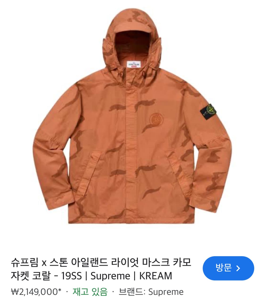 스톤아일랜드 x 슈프림 코랄 라이엇 자켓 XL(105-110) 상품이미지8