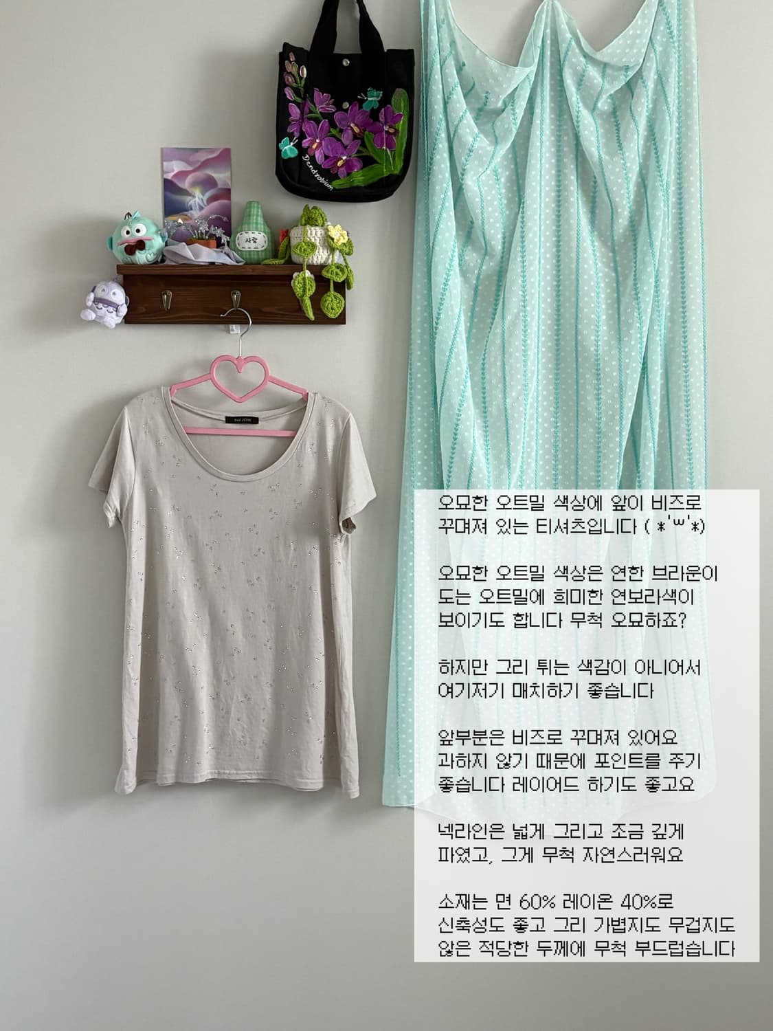 베이지 비즈 티셔츠 상품이미지1