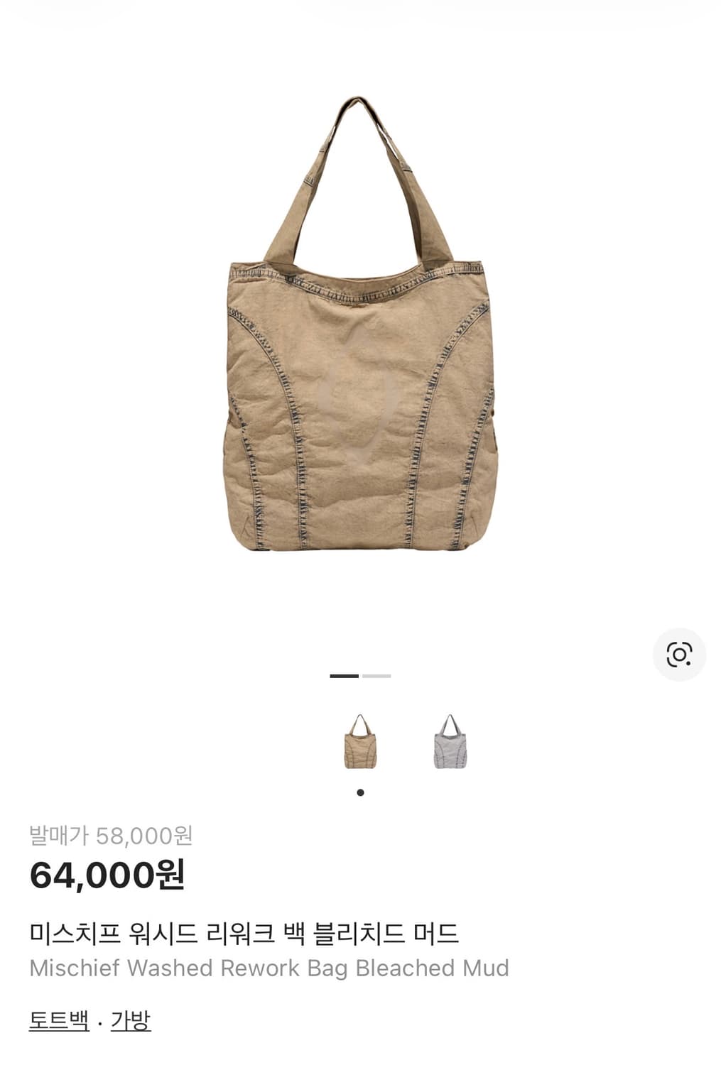 미스치프 워시드 리워크 백 블리치드 머드 상품이미지1