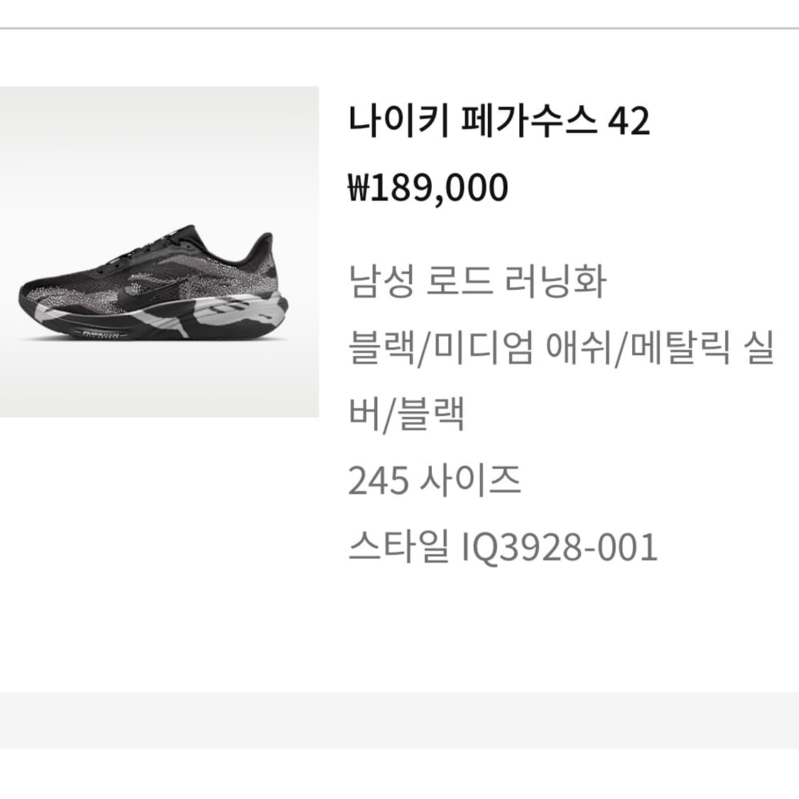 나이키 페가수스 42 상품이미지8