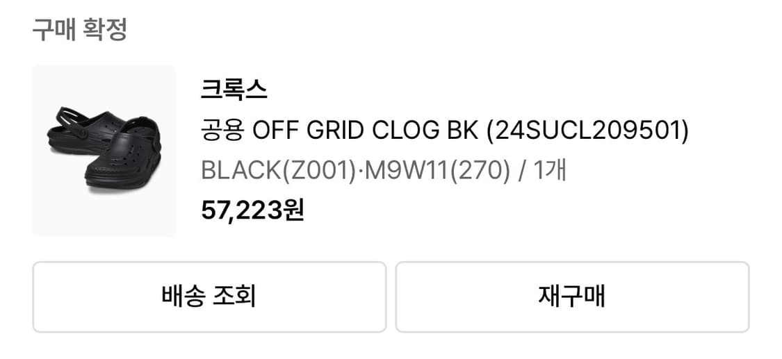 크록스 오프 그리드 클로그 블랙 270 판매합니다 상품이미지3