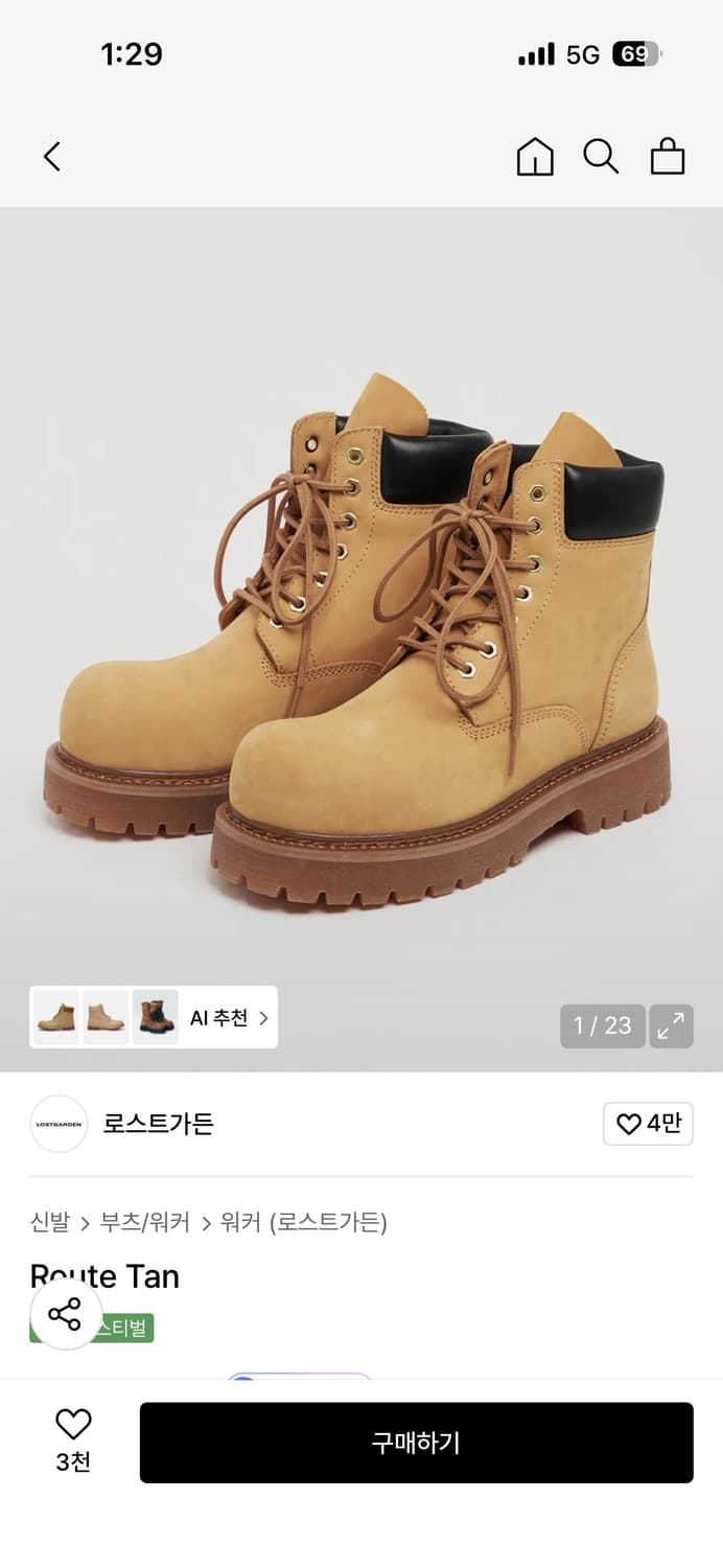 [42]로스트가든 루트 탄 상품이미지1