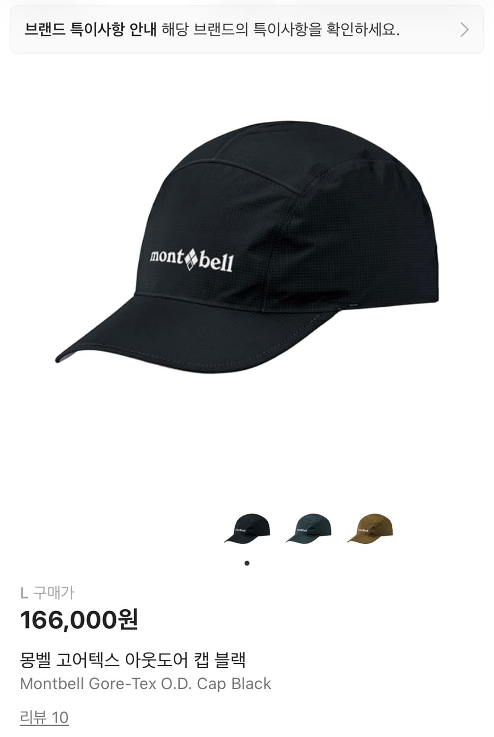 몽벨 고어텍스 아웃도어  캡 블랙 L 상품이미지1