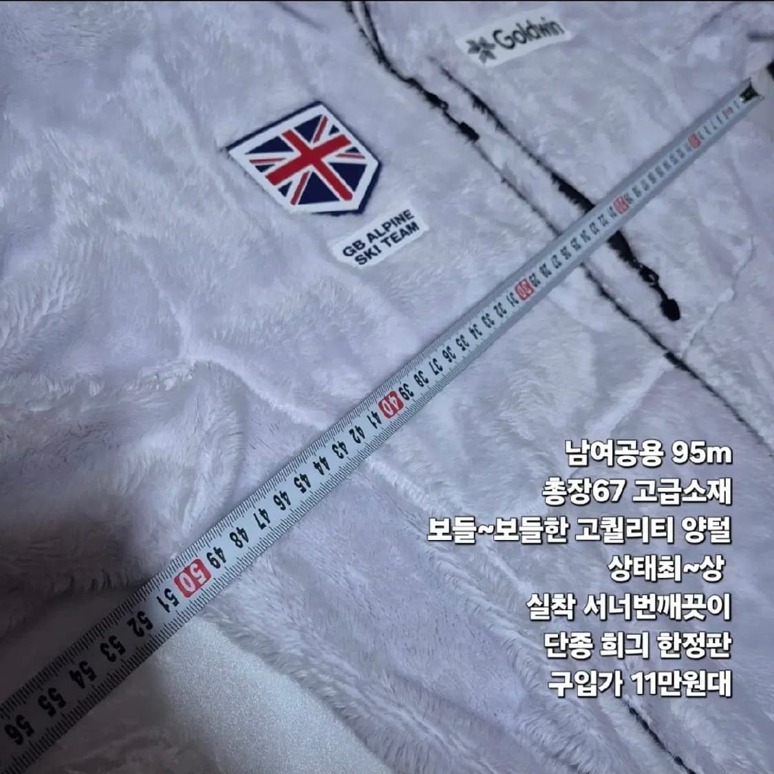 최상급 희긔 레어 고급소재 퍼 후리스 남여공용 95m 상품이미지2