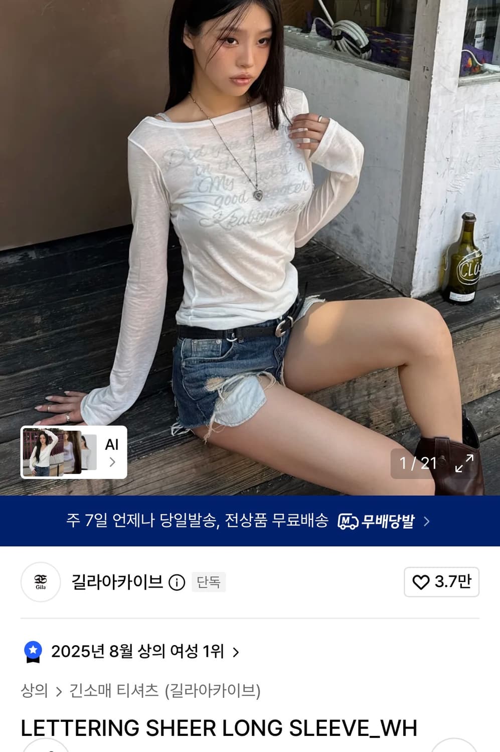 길라아카이브 레터링 롱슬리브 티셔츠 제니 착용 상품이미지3