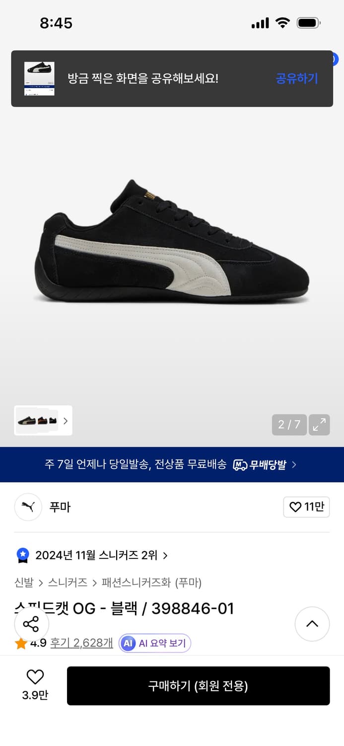 퓨마 스피드켓 블랙 235  상품이미지2