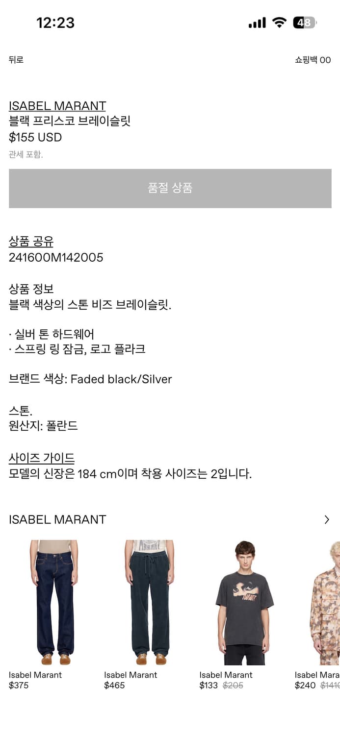 [m] 이자벨 마랑 블랙 프리스코 브레이슬릿 팔찌 상품이미지8