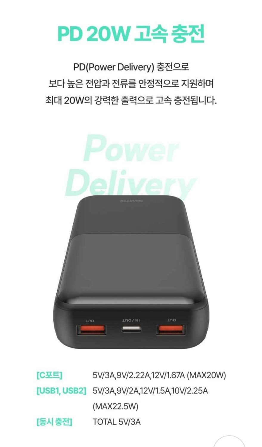 스마텍 20000mAh 고속충전 3포트 대용량 보조배터리 
스마텍에서 나 상품이미지1