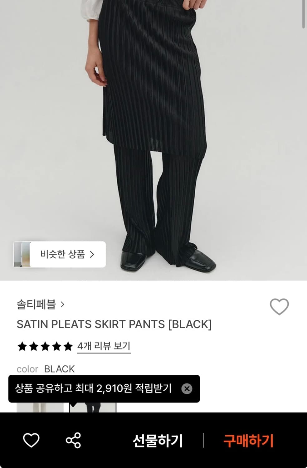 [새상품] 솔티페블 플리츠 스커트 팬츠 블랙 상품이미지2